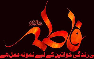 زہرا