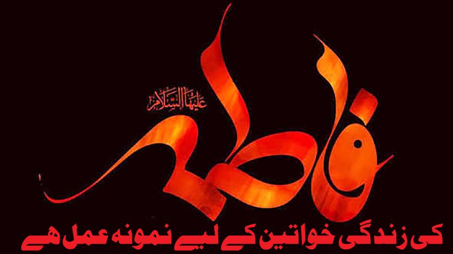 زہرا